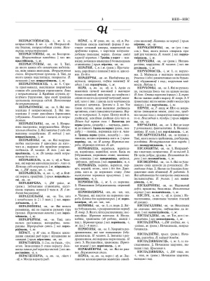 І. Л. Капылоў і інш. "Тлумачальны слоўнік беларускай літаратурнай мовы Т. 2. Н—Я"